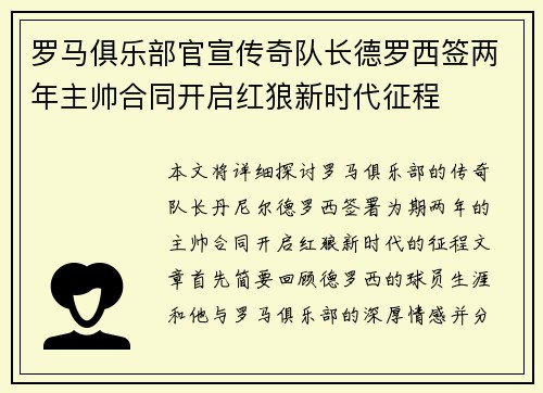 罗马俱乐部官宣传奇队长德罗西签两年主帅合同开启红狼新时代征程