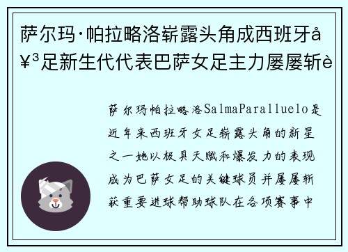 萨尔玛·帕拉略洛崭露头角成西班牙女足新生代代表巴萨女足主力屡屡斩获关键进球 萨尔玛·帕拉略洛崭露头角成西班牙女足新生代代表巴萨女足主力屡屡斩获关键进球