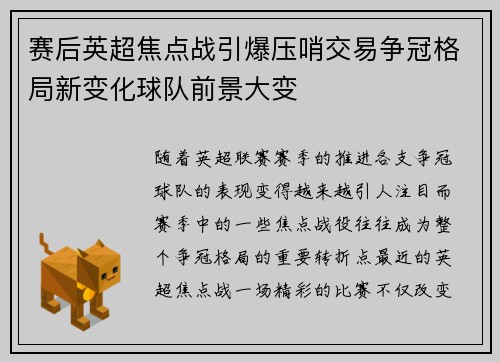 赛后英超焦点战引爆压哨交易争冠格局新变化球队前景大变 赛后英超焦点战引爆压哨交易争冠格局新变化球队前景大变